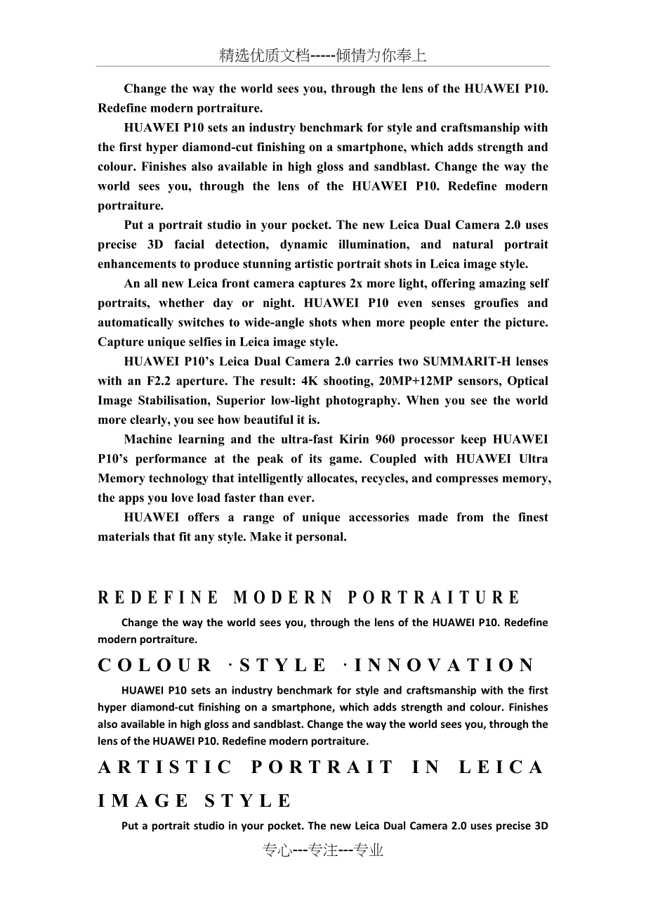 华为P10手机英文介绍(共2页)_第1页