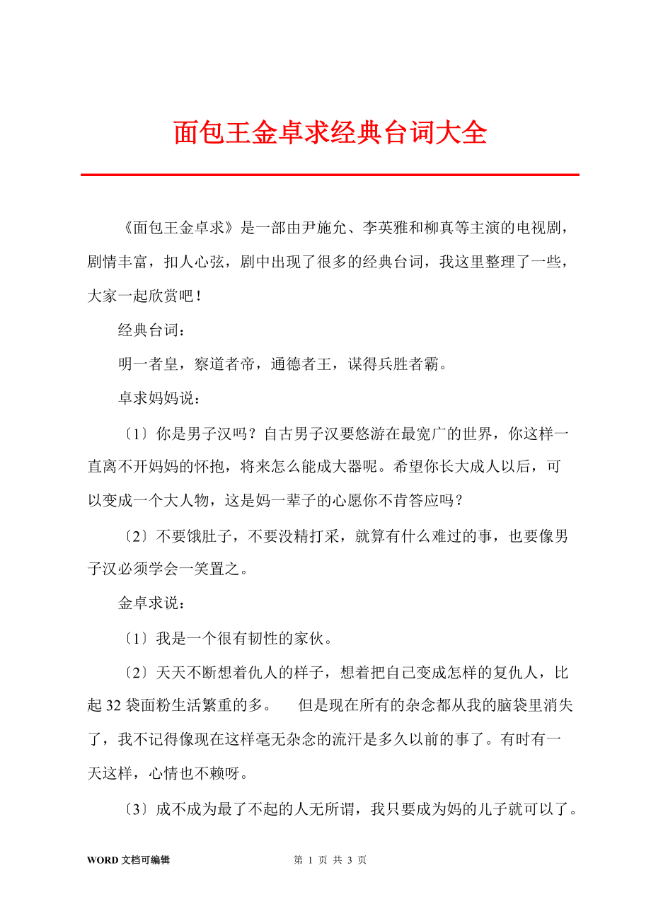 面包王金卓求经典台词大全_第1页