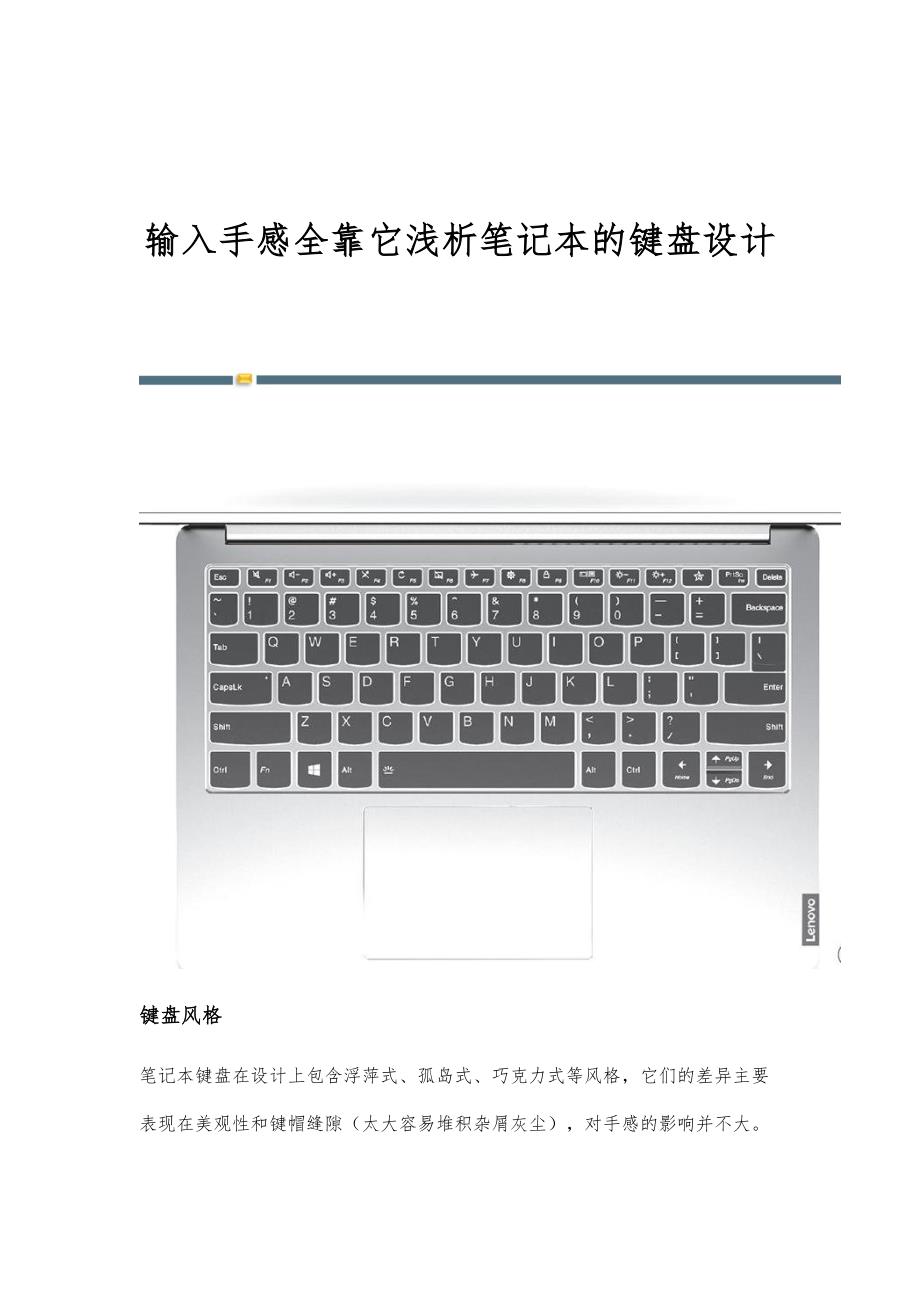 输入手感全靠它浅析笔记本的键盘设计_第1页