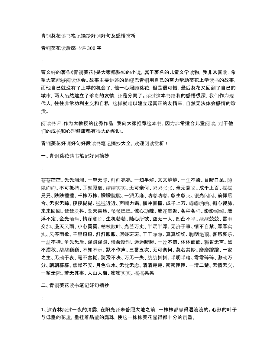 青铜葵花读书笔记摘抄好词好句及感悟赏析_第1页