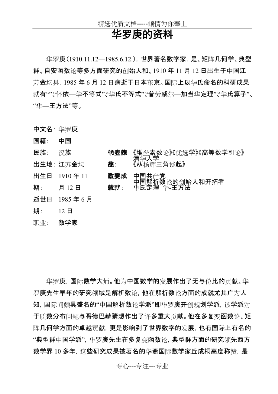 华罗庚的资料(共9页)_第1页