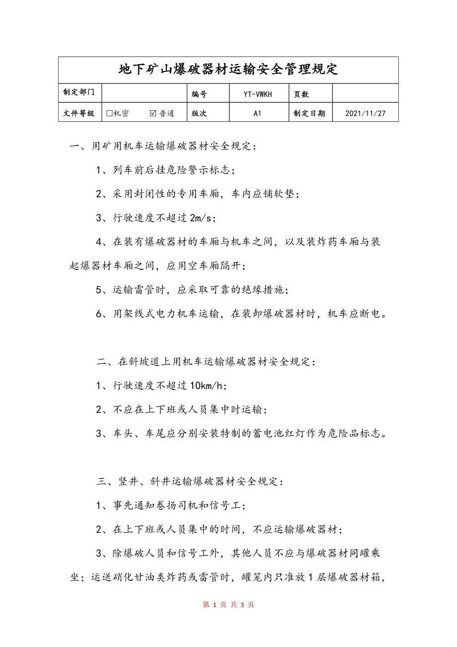 地下矿山爆破器材运输安全管理规定(定稿)_第1页