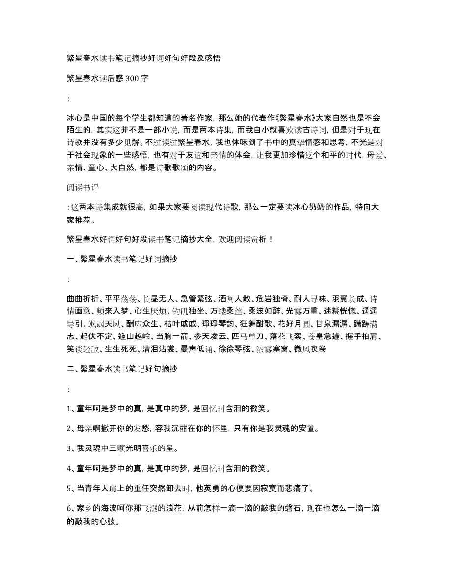 繁星春水读书笔记摘抄好词好句好段及感悟_第1页