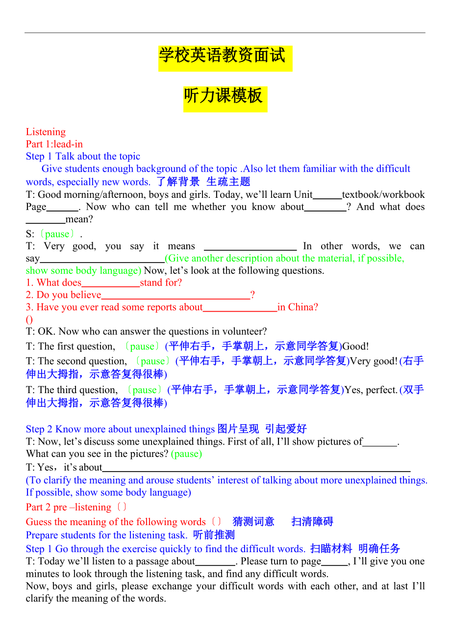 初中英语教资面试听力课教案+讲课+板书模板_第1页