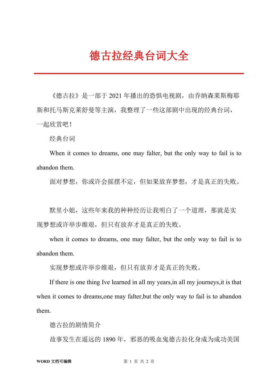 德古拉经典台词大全_第1页