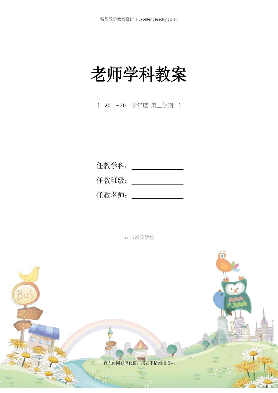新概念英语2lesson69教案新部编本_第1页