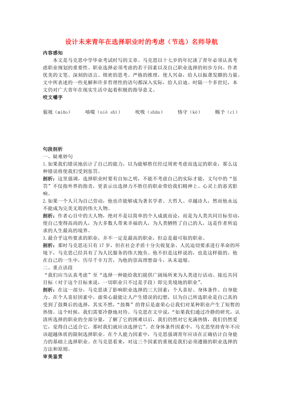 高中语文 名师导航青在选择职业时的考虑节选 苏教版必修1_第1页