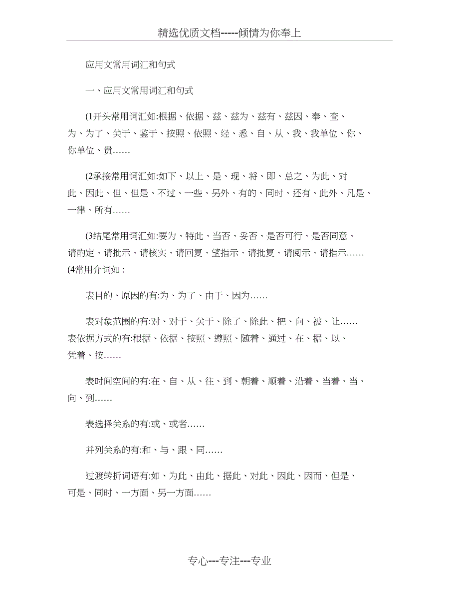 应用文常用词汇和句式(共14页)_第1页