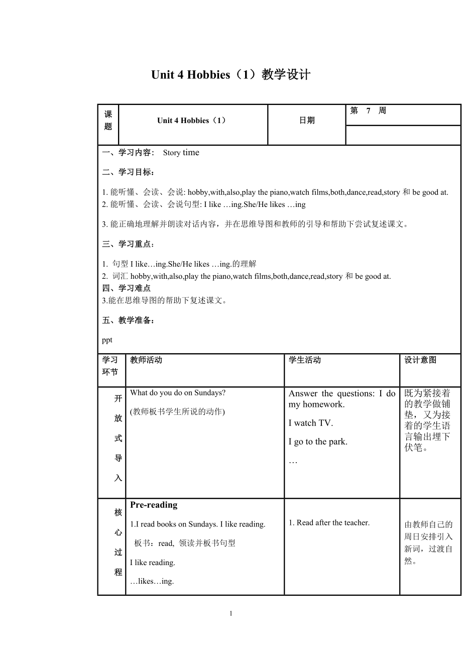 牛津译林版Unit 4 Hobbies（教案）- 英语五年级上册_第1页