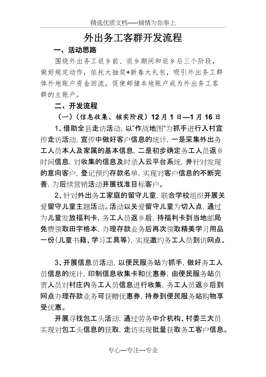 外出务工客群开发流程(共3页)_第1页