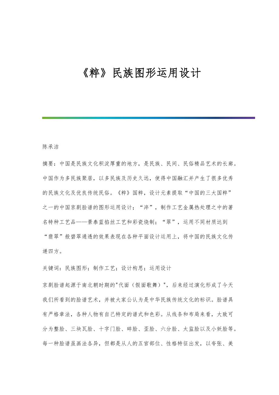 《粹》民族图形运用设计_第1页