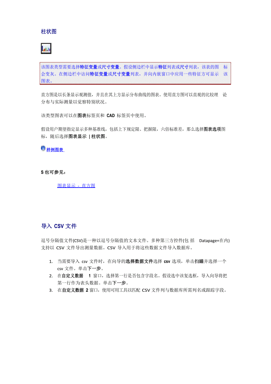PC-DMIS导入CSV文件及测试类型_第1页