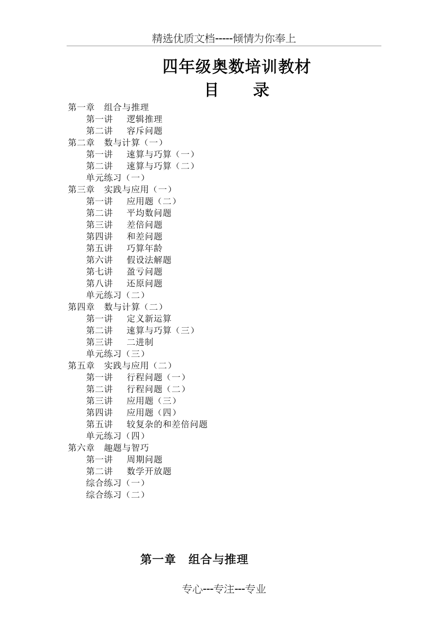 四年级奥数培训教材(共7页)_第1页