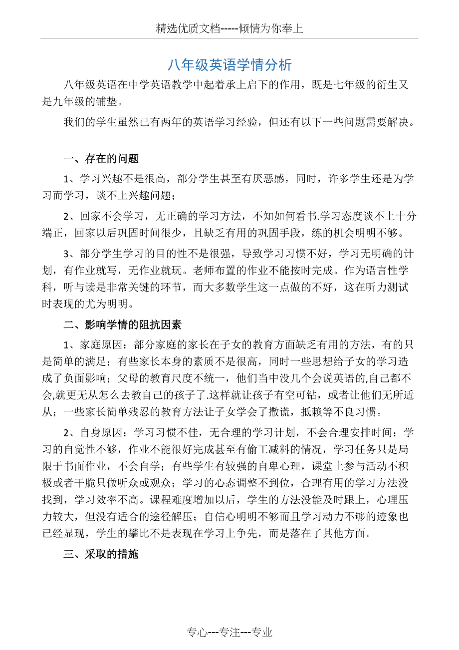 八年级英语学情分析(共2页)_第1页