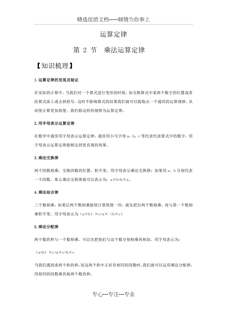 小学四年级-运算定律：-乘法运算定律-讲义(共26页)_第1页