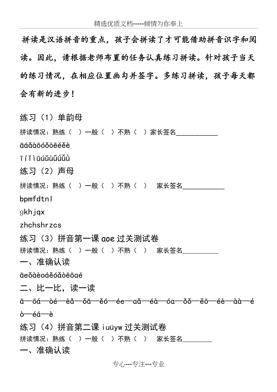 汉语拼音拼读练习(共11页)_第1页