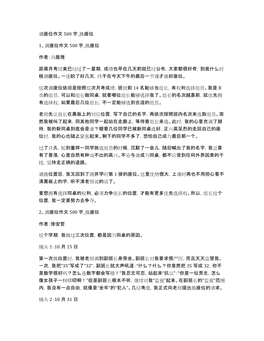 调座位作文500字_换座位_第1页