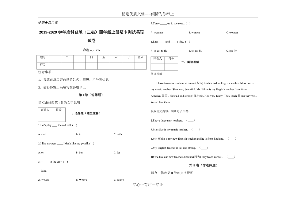 四年级上册期末测试英语试卷及答案-科普版(三起)(共9页)_第1页