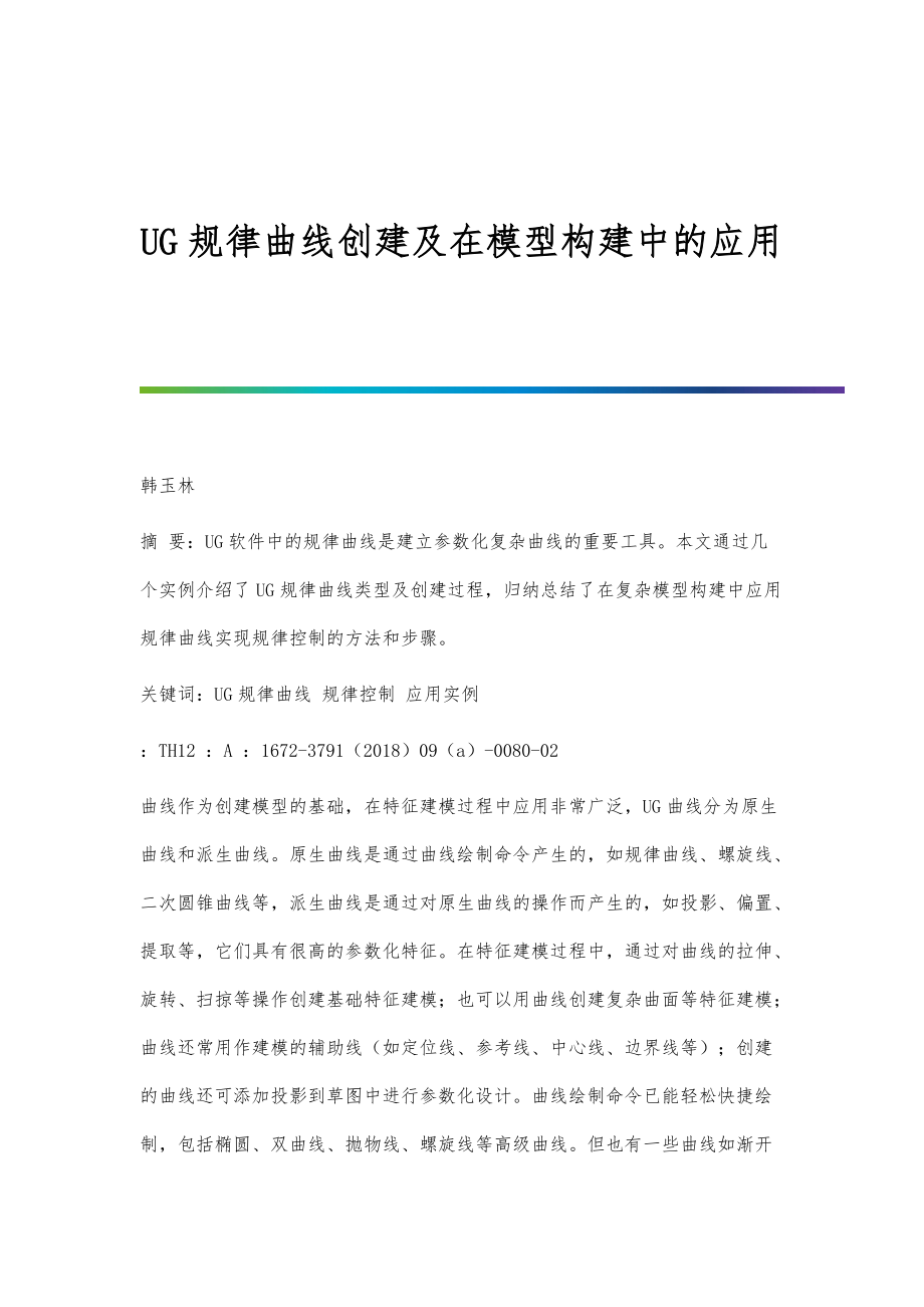 UG规律曲线创建及在模型构建中的应用_第1页