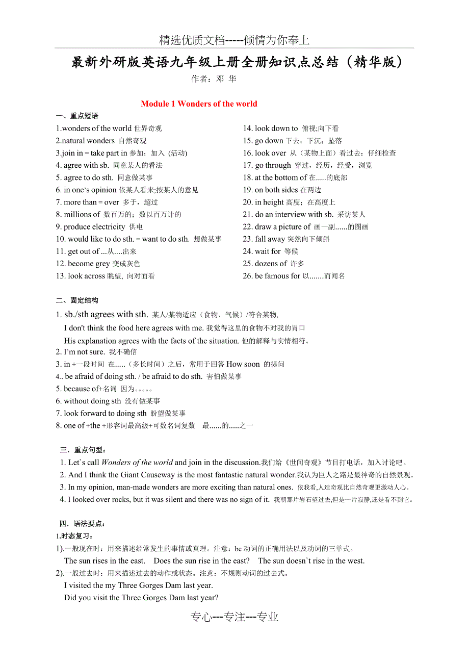 外研版英语九年级上册全册知识点总结(精华版)(共17页)_第1页