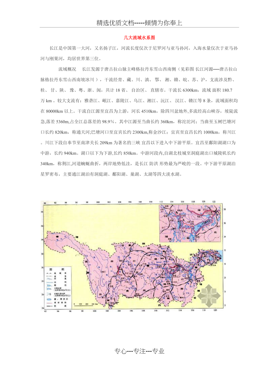 几大流域水系图(共9页)_第1页