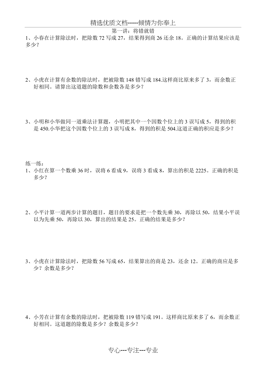 四年级上册数学试题-除数是两位数的除法-苏教版(共2页)_第1页