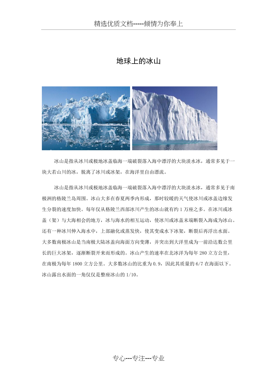 地球上的冰山(共6页)_第1页