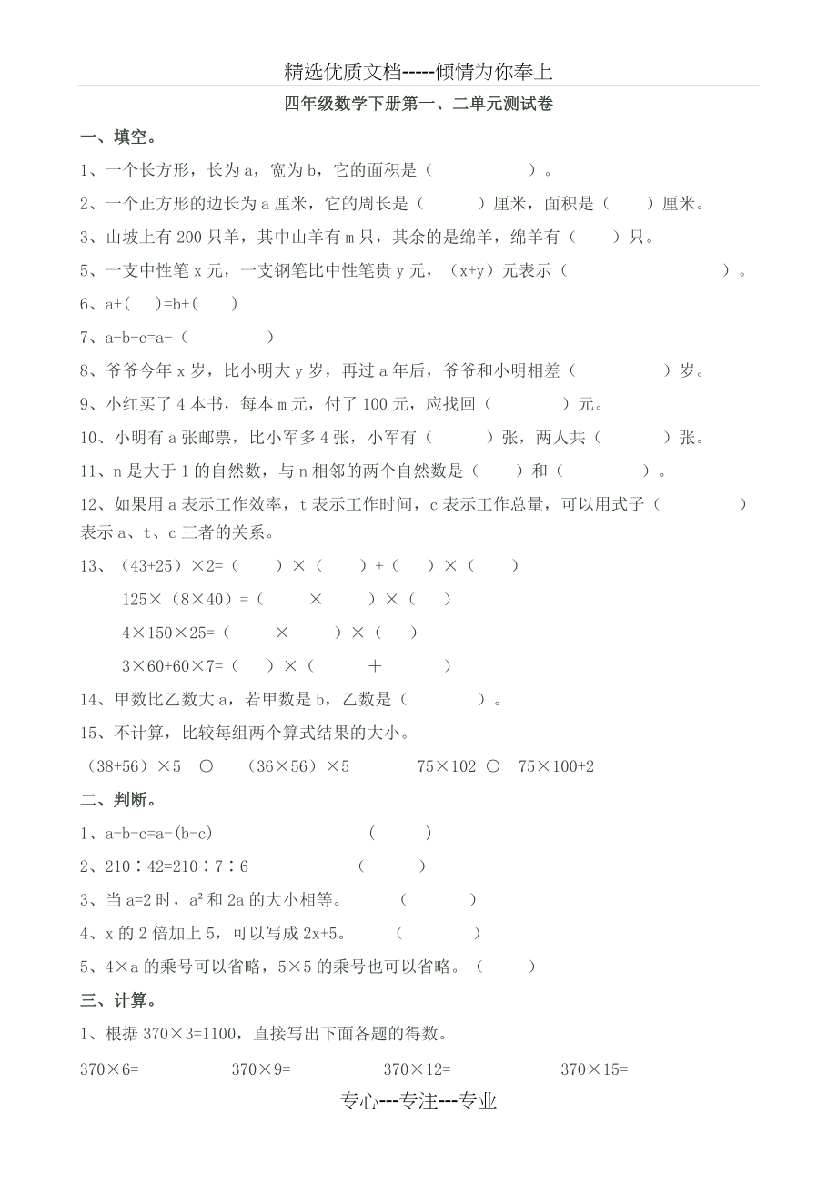 四年级数学下册第一、二单元测试卷(共3页)_第1页