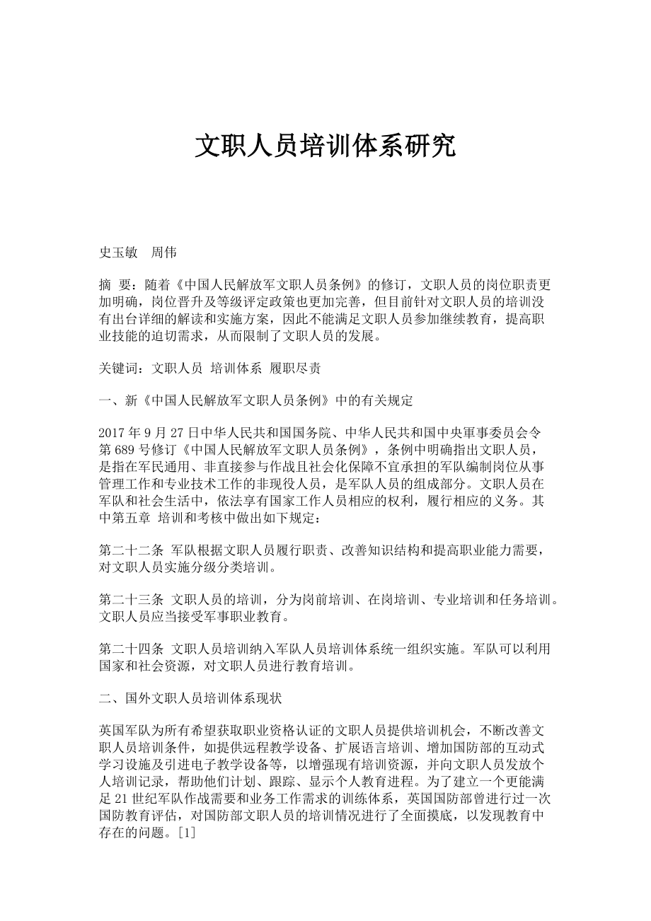 文职人员培训体系研究_第1页