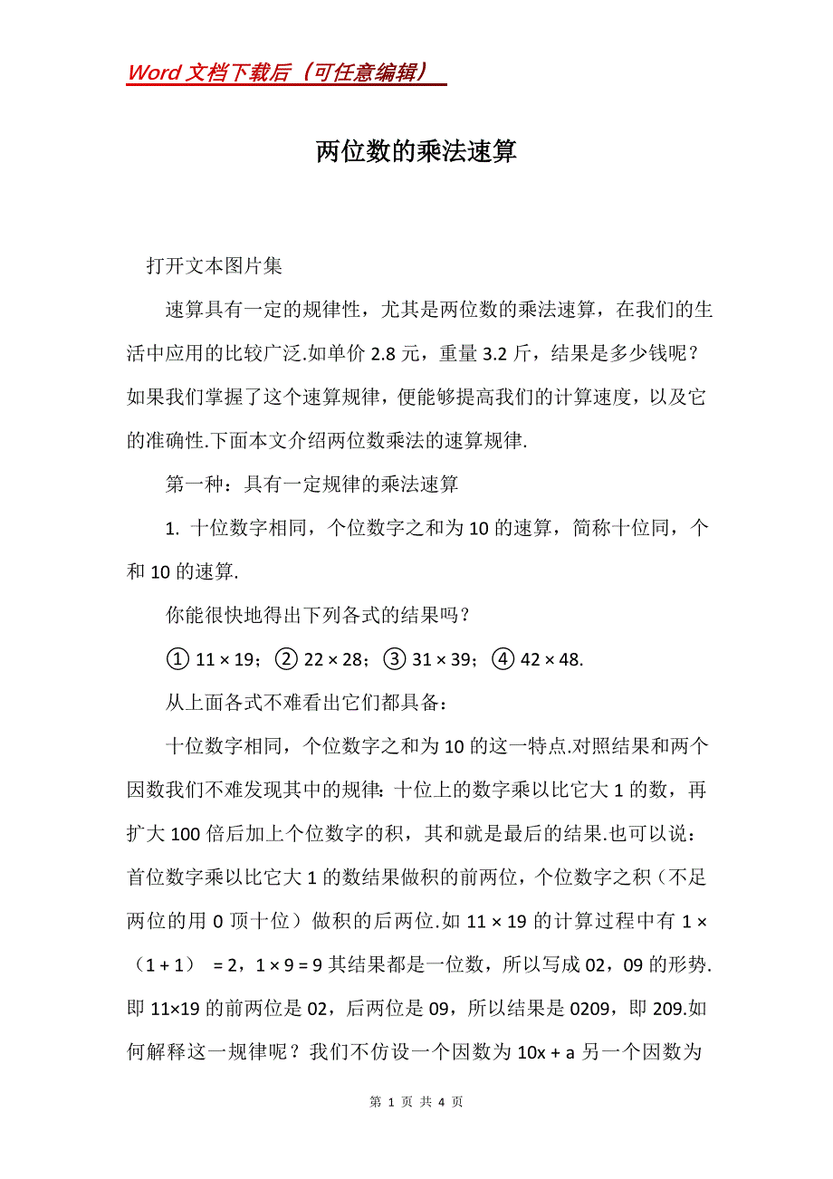 两位数的乘法速算_第1页