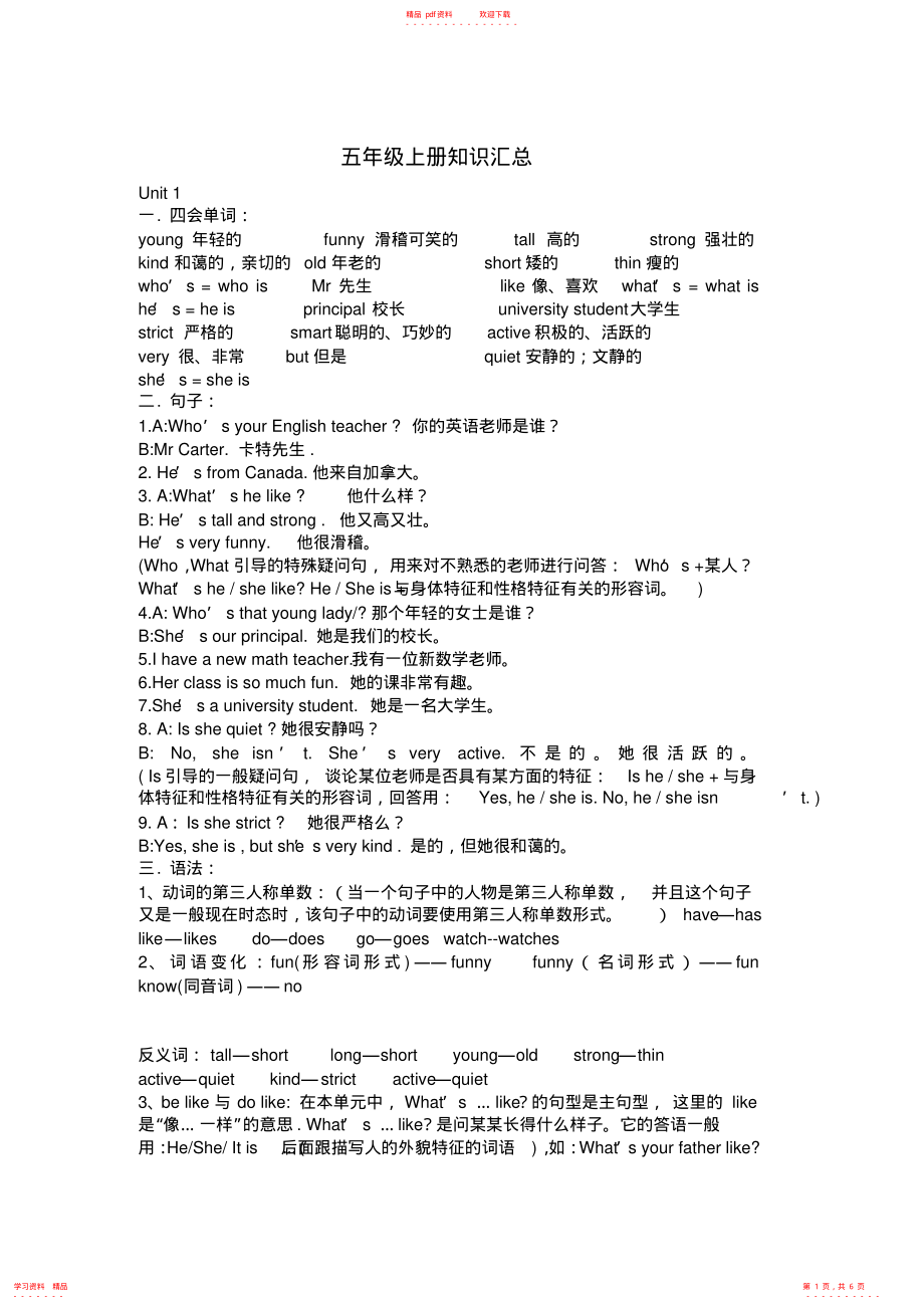最全面pep小学五级英语上册知识点汇总_第1页