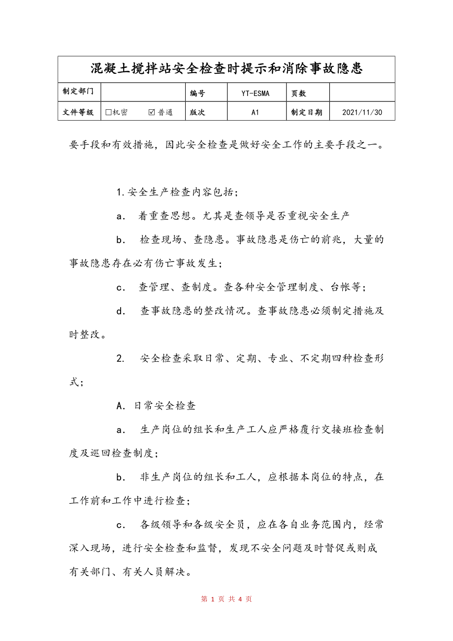 混凝土搅拌站安全检查时提示和消除事故隐患(样稿)_第1页