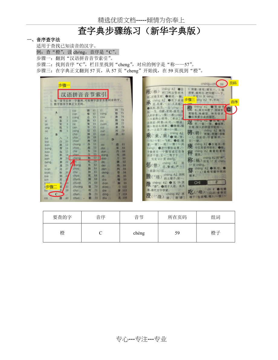 查字典步骤练习(新华字典版)(共4页)_第1页