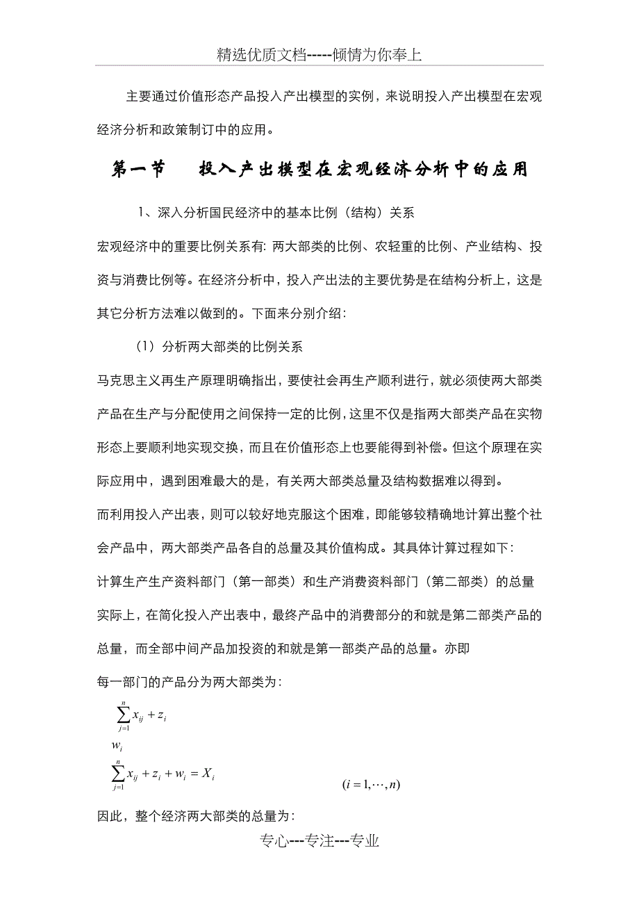 第四章-投入产出模型应用(共14页)_第1页