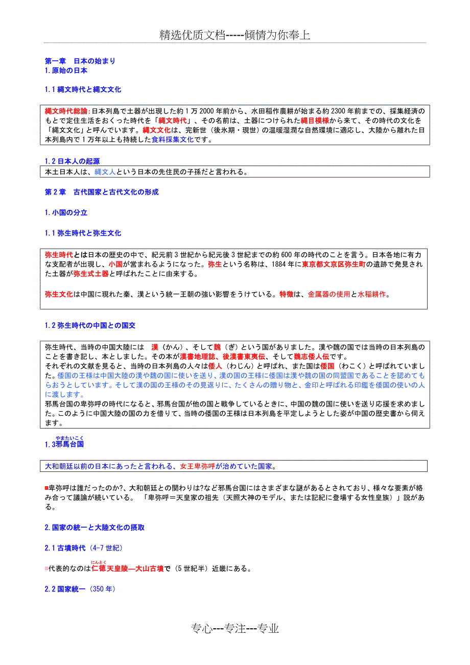 日本历史笔记版本(共31页)_第1页
