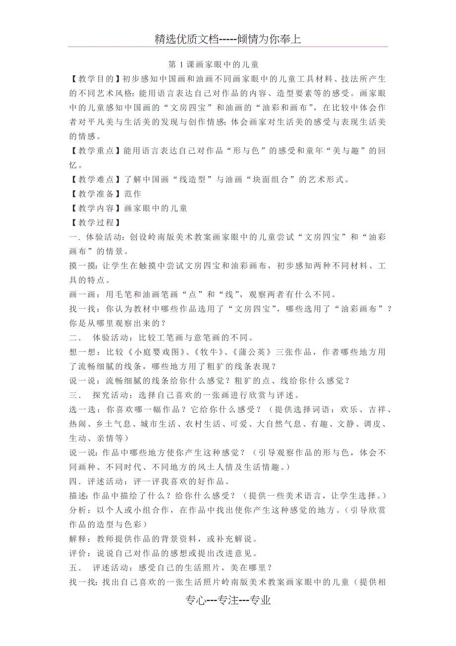 第1课画家眼中的儿童(共17页)_第1页