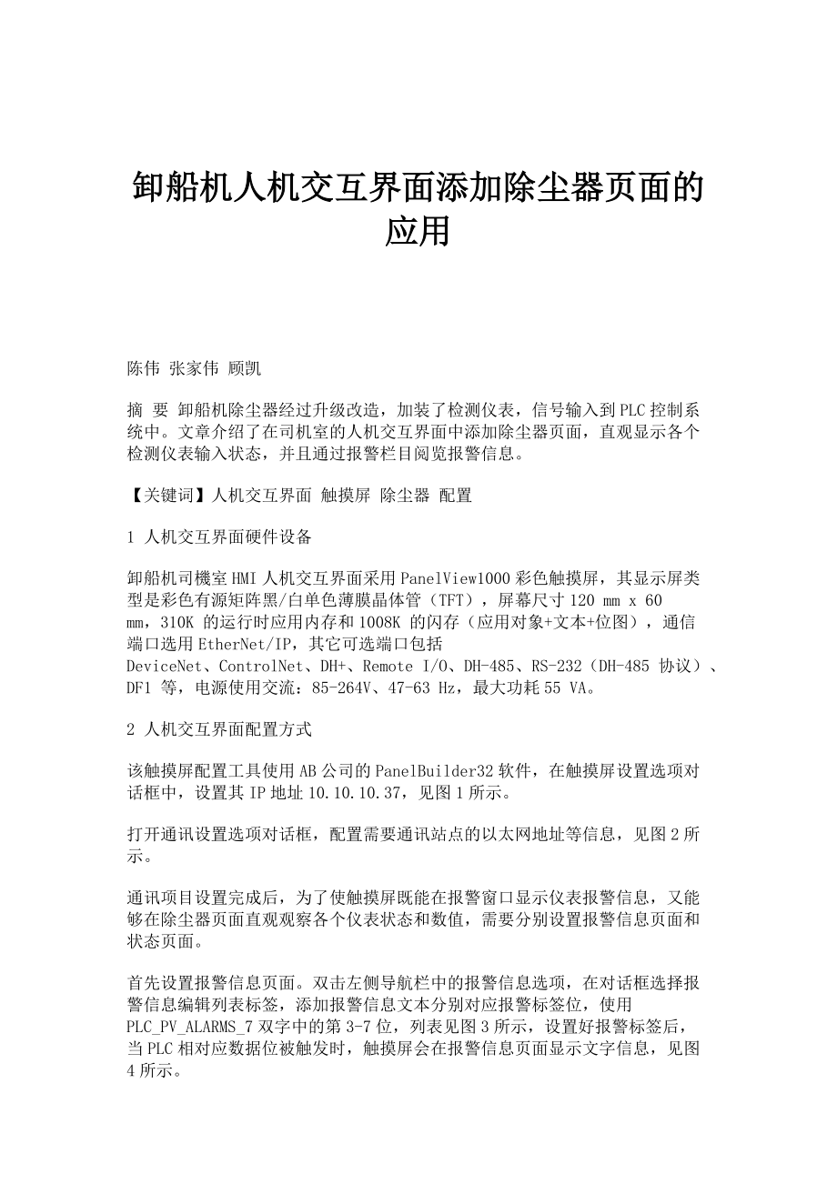 卸船机人机交互界面添加除尘器页面的应用_第1页
