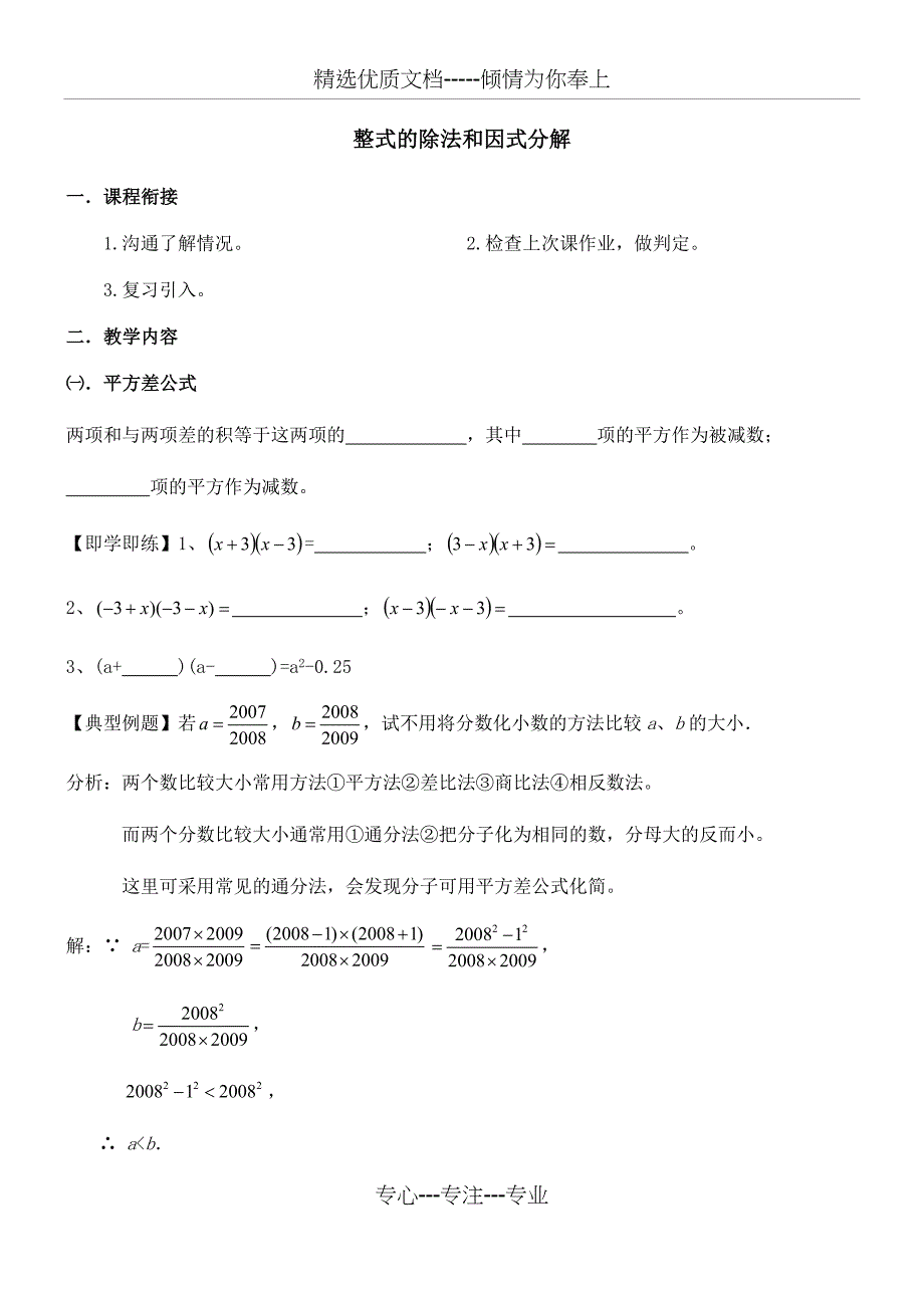 整式的除法和因式分解(共15页)_第1页