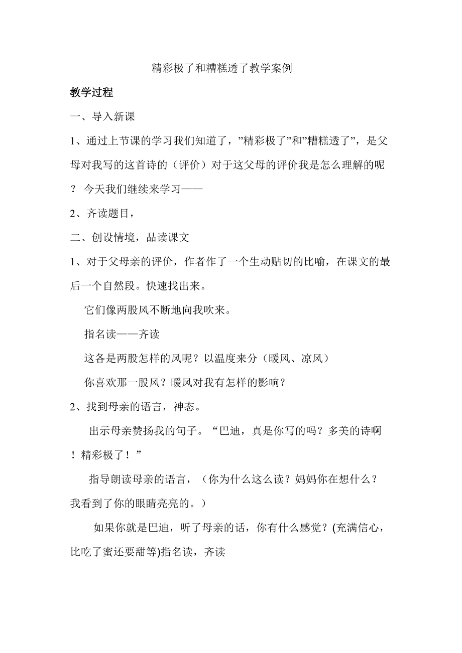 精彩极了和糟糕透了教学案例_第1页