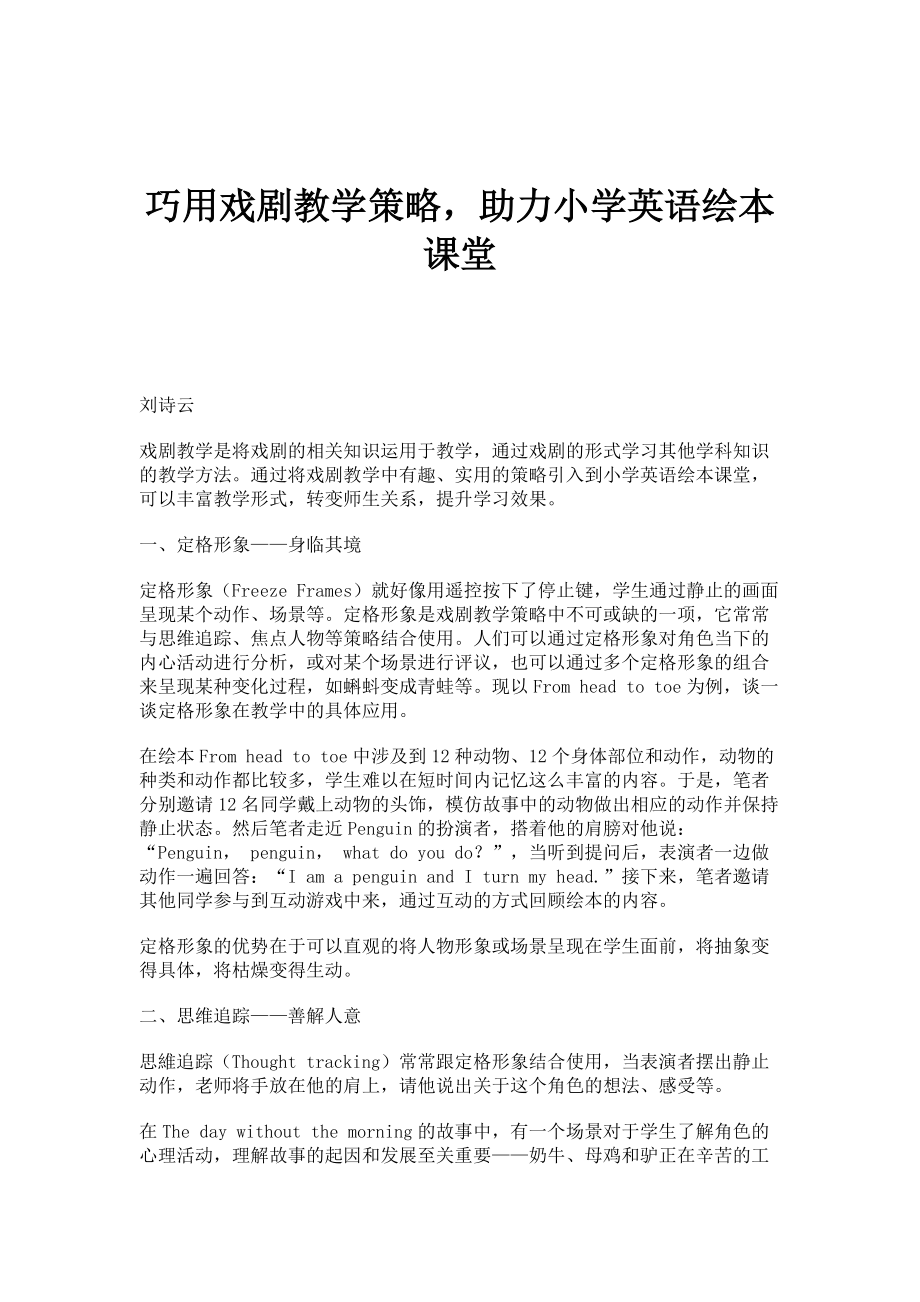 巧用戏剧教学策略助力小学英语绘本课堂_第1页
