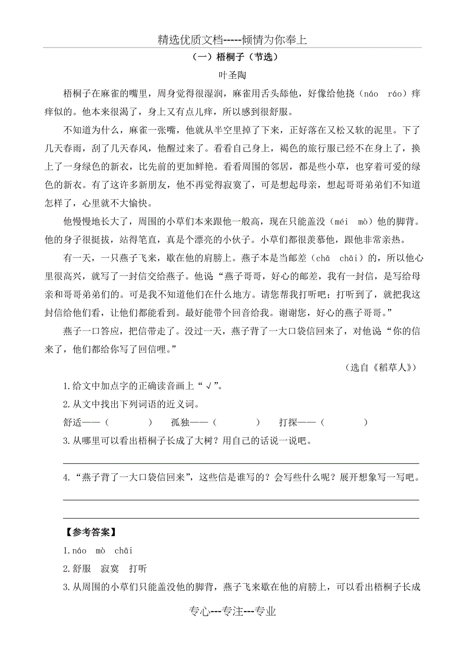 部编版五年级语文上册课外阅读及答案(一)(共20页)_第1页