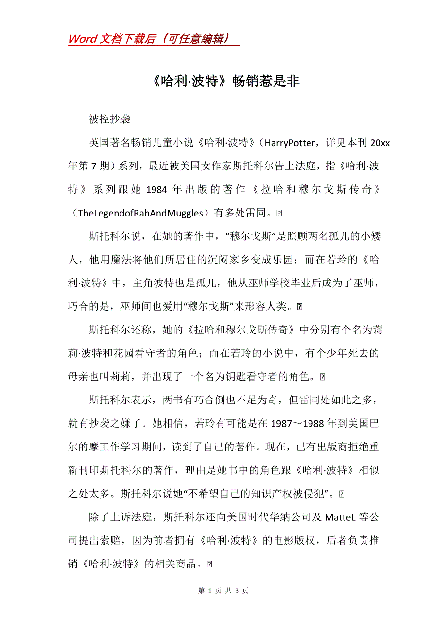 《哈利·波特》畅销惹是非_第1页