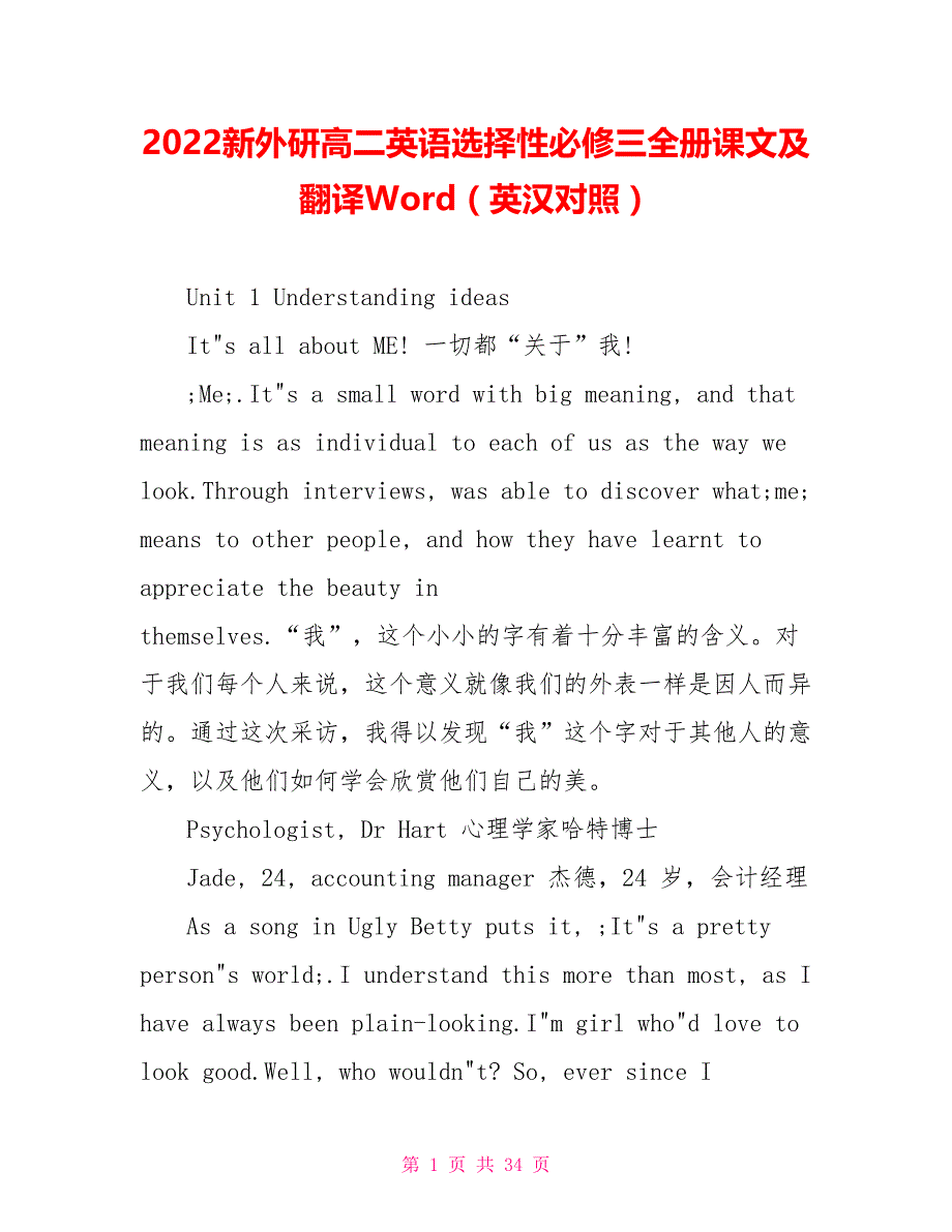 2022新外研高二英语选择性必修三全册课文及翻译Word（英汉对照）_第1页