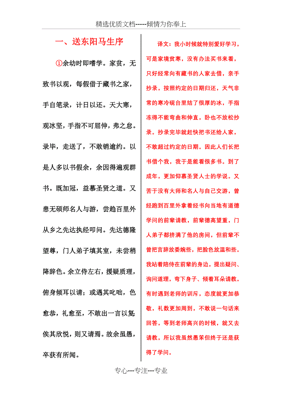 送东阳马生序【原文+翻译】(共28页)_第1页