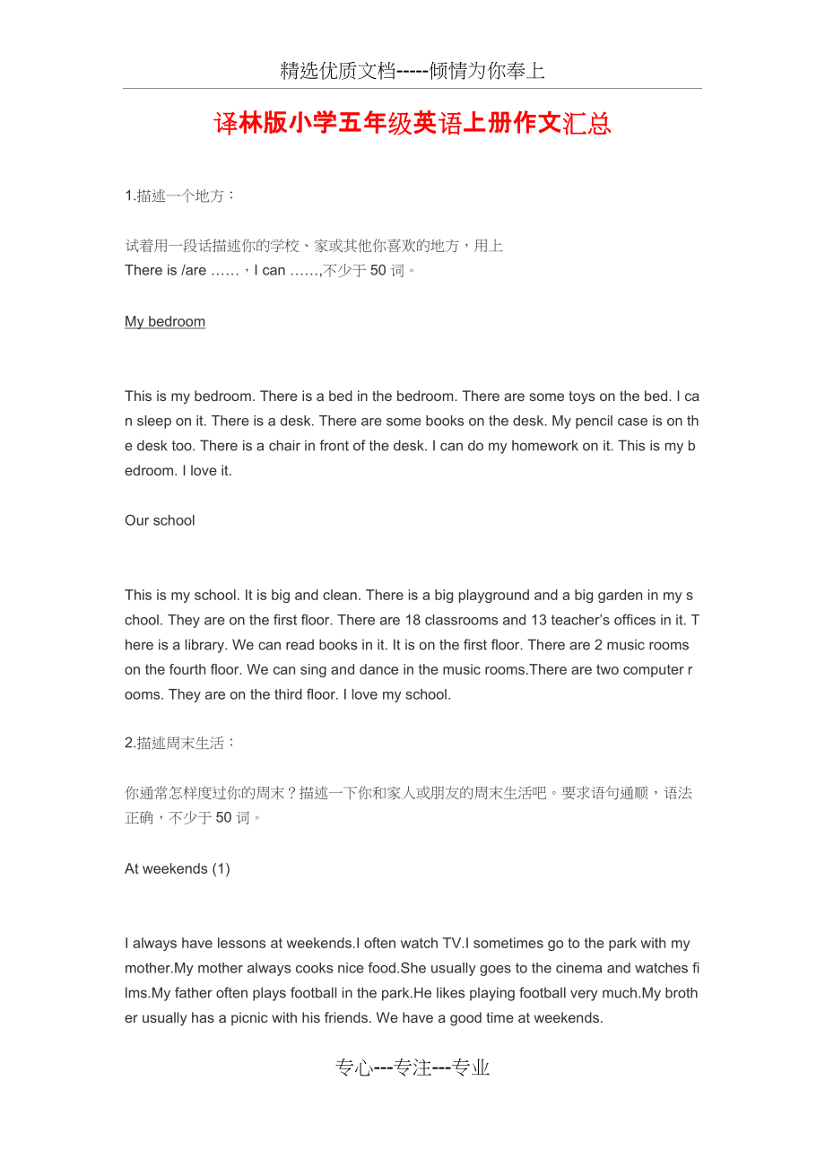 译林版小学五年级英语上册作文汇总(共4页)_第1页