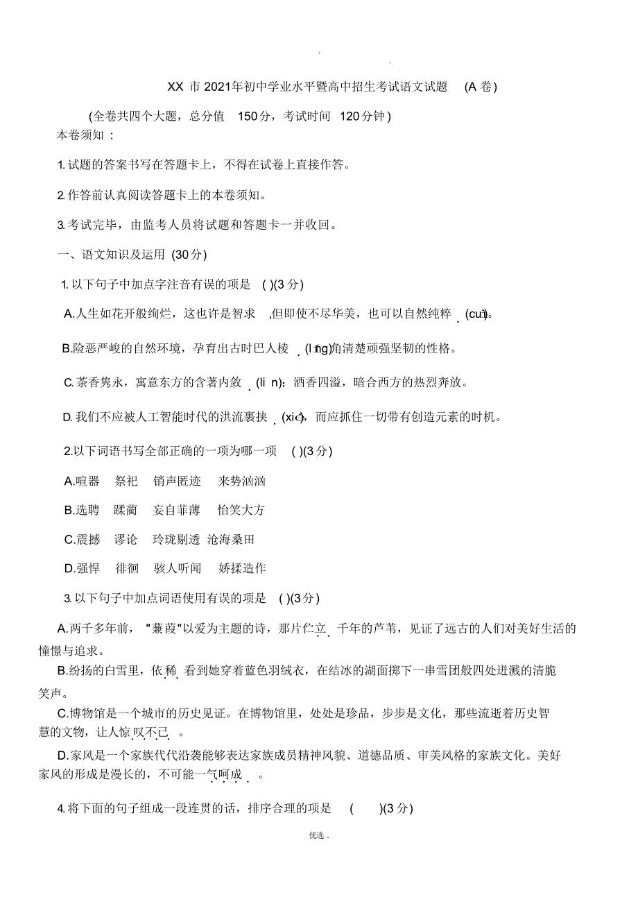 重庆市中考2019年语文试题及答案(A卷)（精编版）_第1页