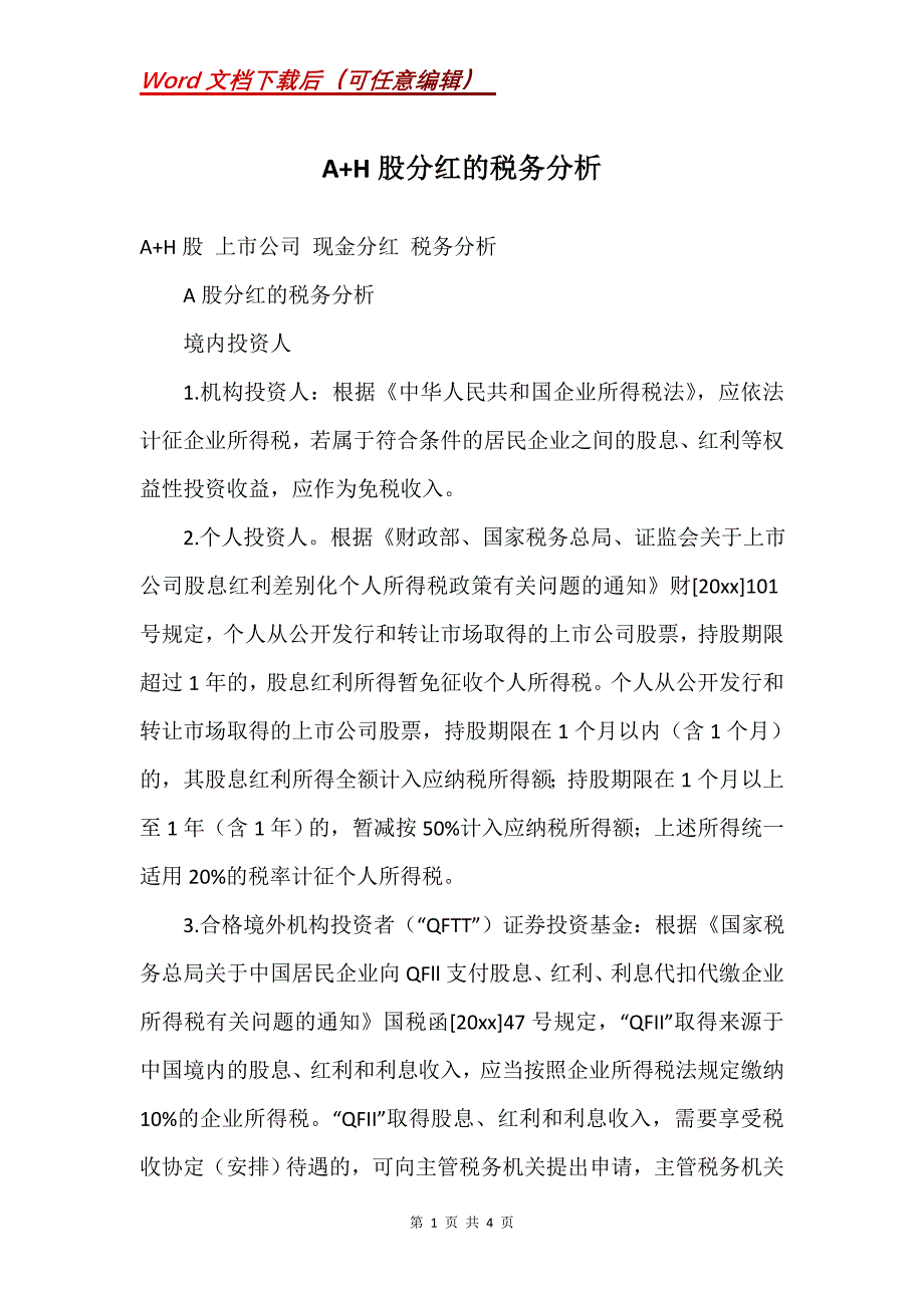 A+H股分红的税务分析_第1页