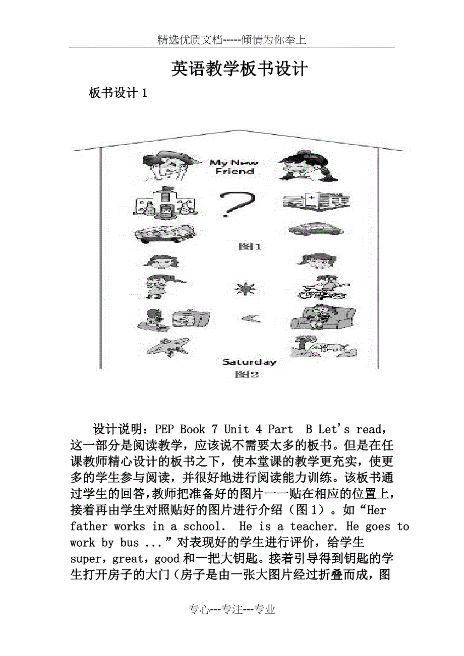 英语教学板书设计例子(共20页)_第1页