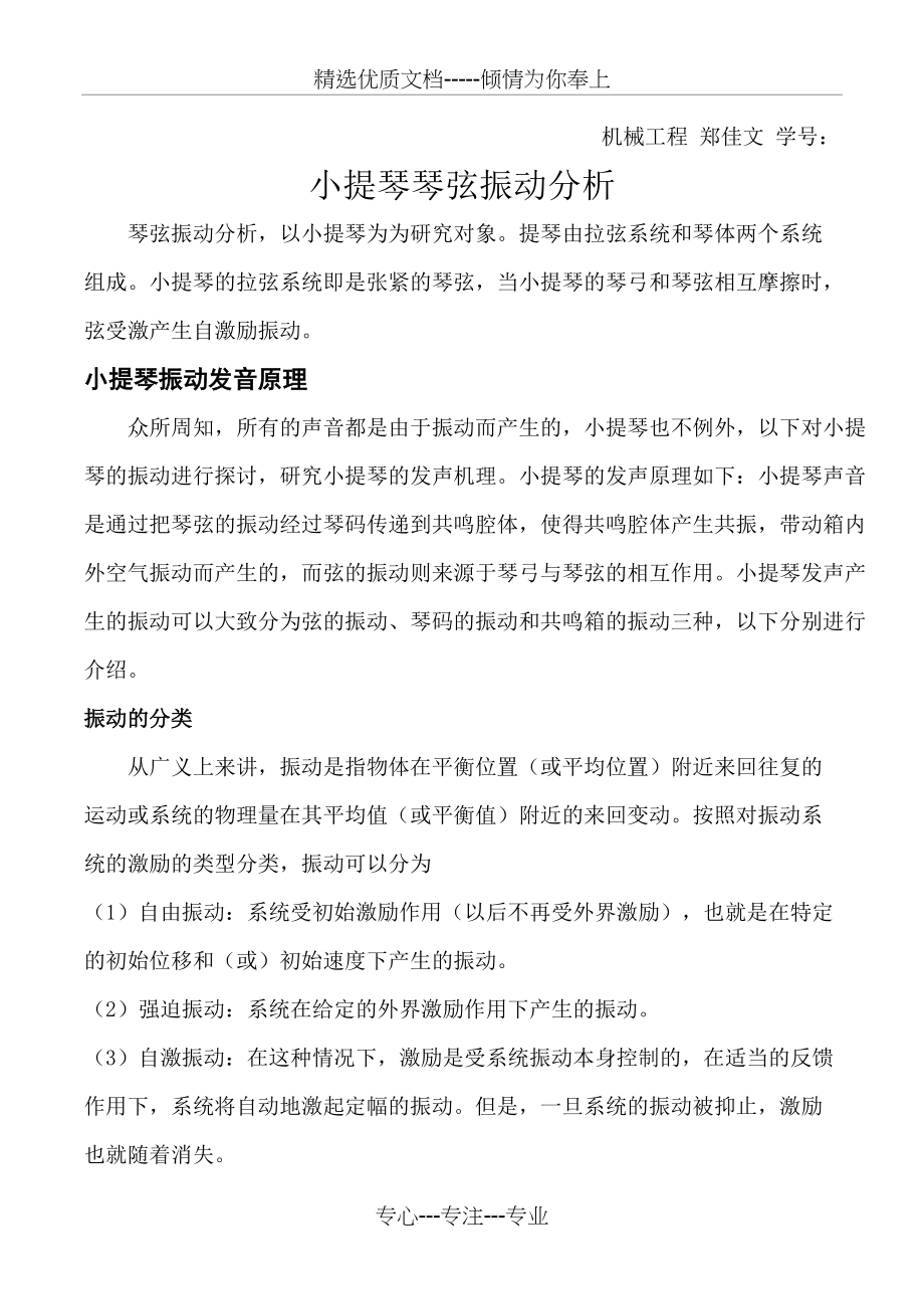 琴弦振动分析(共5页)_第1页