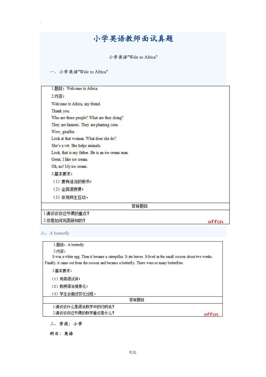 教师资格证面试 试讲真题小学英语_第1页